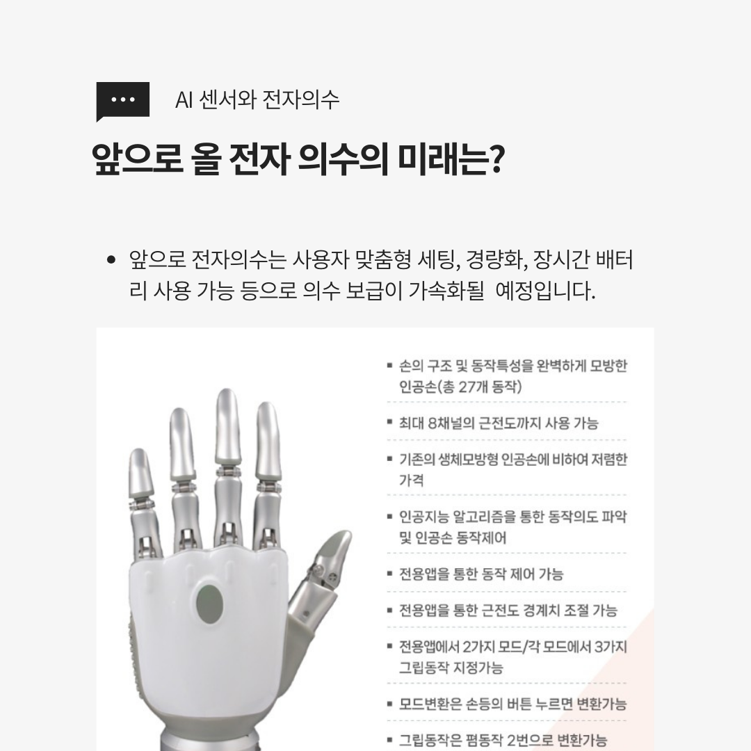 전자 의수 가격과 원리: 리파인 OHand와 ROHAND의 편의성