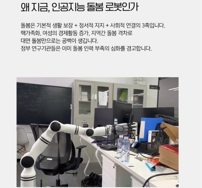 고령화 사회의 해답, 인공지능 돌봄 로봇