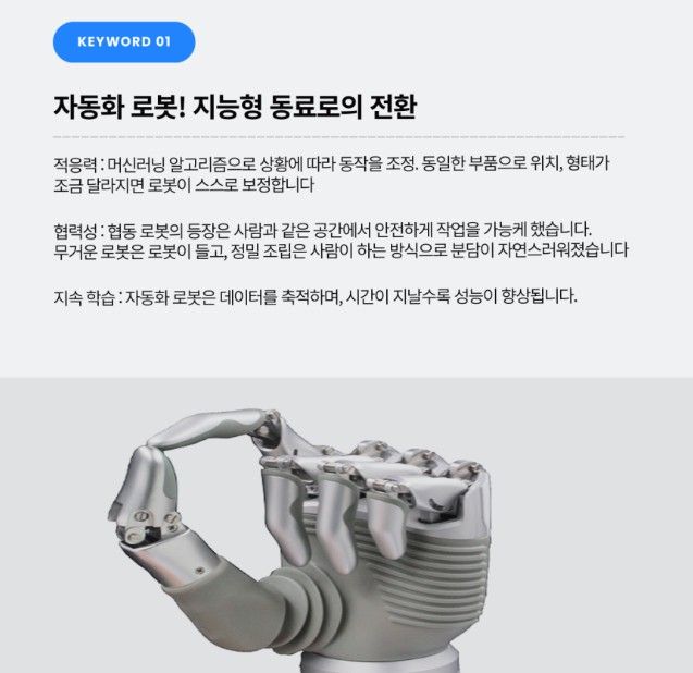 자동화 로봇, 단순 기계에서 지능형 동료로