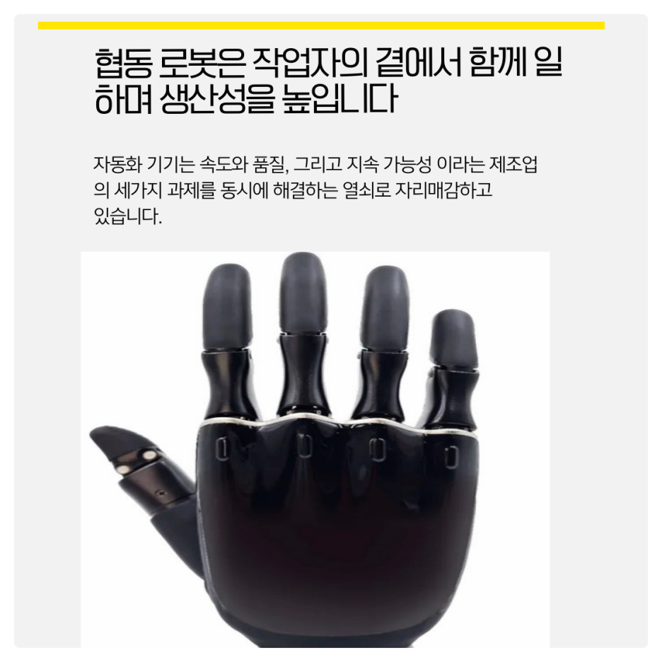 스마트 제조의 동반자, 자동화기기의 새로운 역할