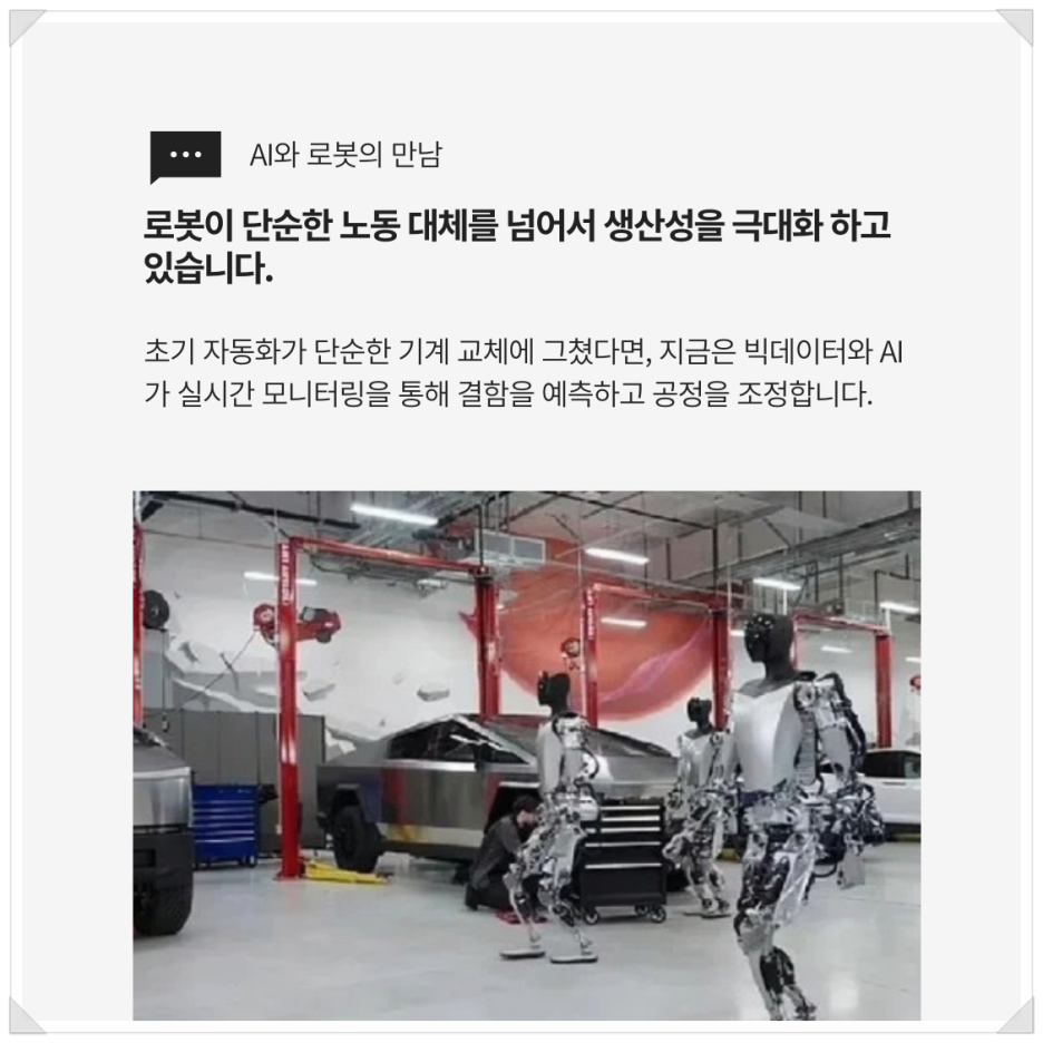 공정자동화와 산업용 로봇의 발전 속도는?