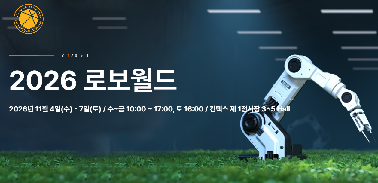 리파인, 2026 로보월드에 참가합니다