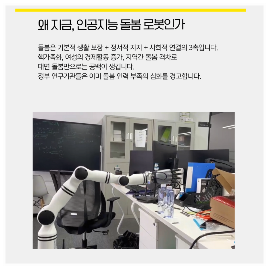 고령화 사회의 해답, 인공지능 돌봄 로봇