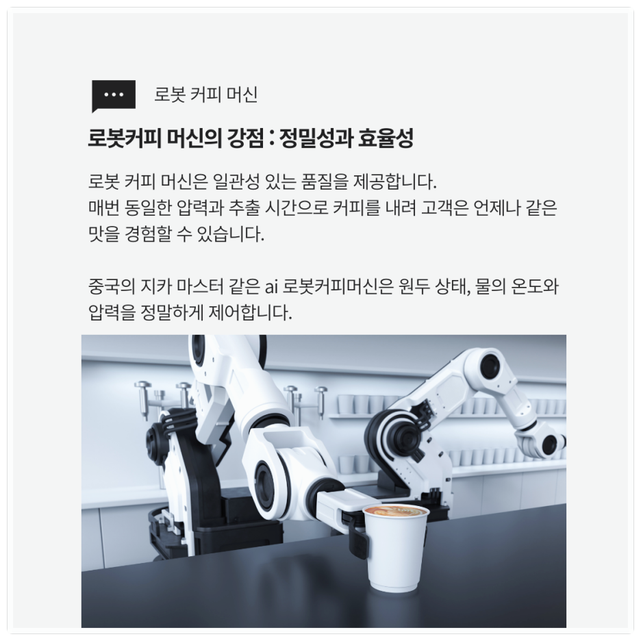 로봇커피머신 vs 인간 바리스타: 공존의 길은 어디일까?