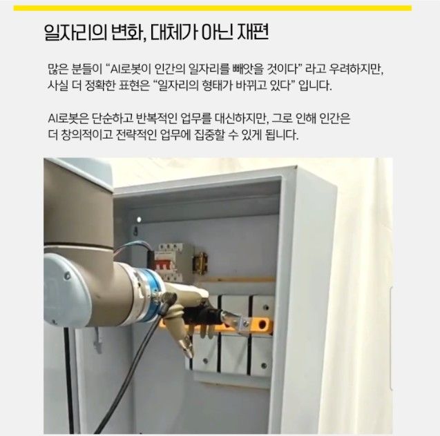 리파인 Rohand+협동로봇