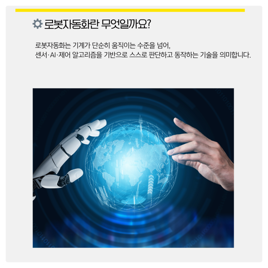로봇자동화, 산업의 미래를 움직이다
