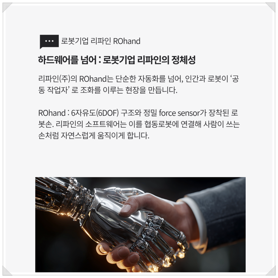 인공지능로봇 회사, 제조업의 두뇌를 바꾸다