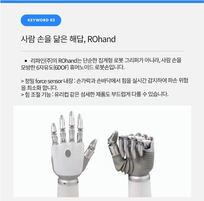 로봇공학의 경제학: 생산성 1% 향상이 바꾸는 세계 산업지도