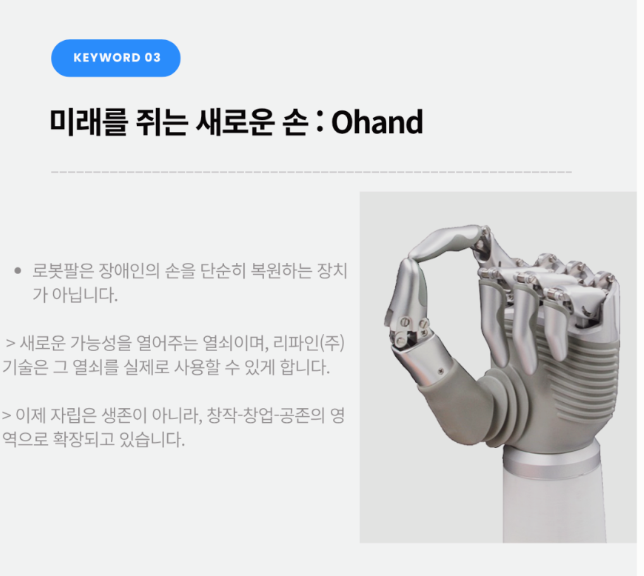 인공지능 로봇 기술, 인간의 손끝까지 진화하다